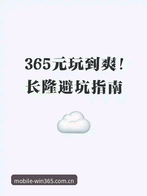 完美体育365安卓版最新版下载与使用完整指南：解锁高清直播与竞猜分析新体验